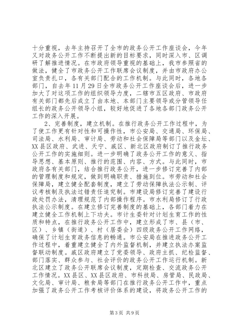 XX年政务公开工作总结 _第3页