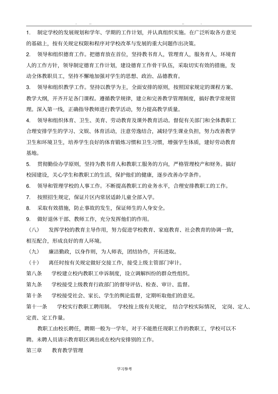 大杨学校一校一章程与总结_第2页