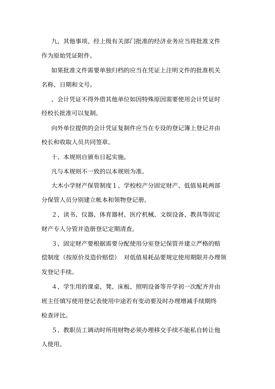 大木小学财务管理制度_第3页