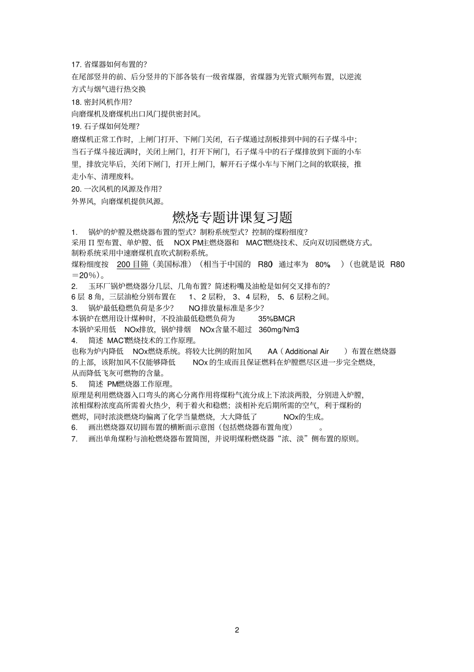 大机组锅炉试题及答案_第2页