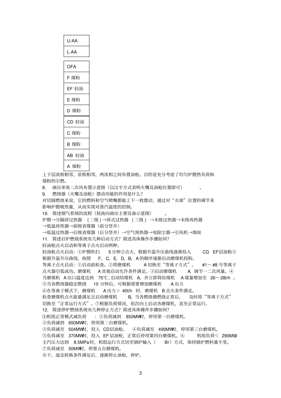 大机组锅炉试题及答案_第3页
