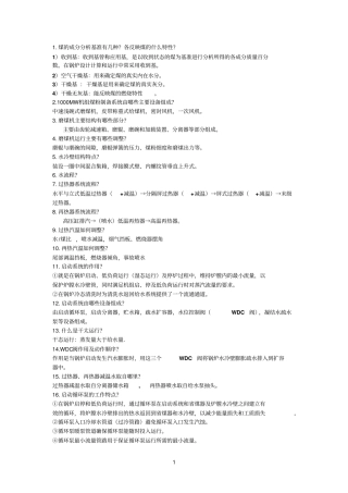 大机组锅炉试题及答案