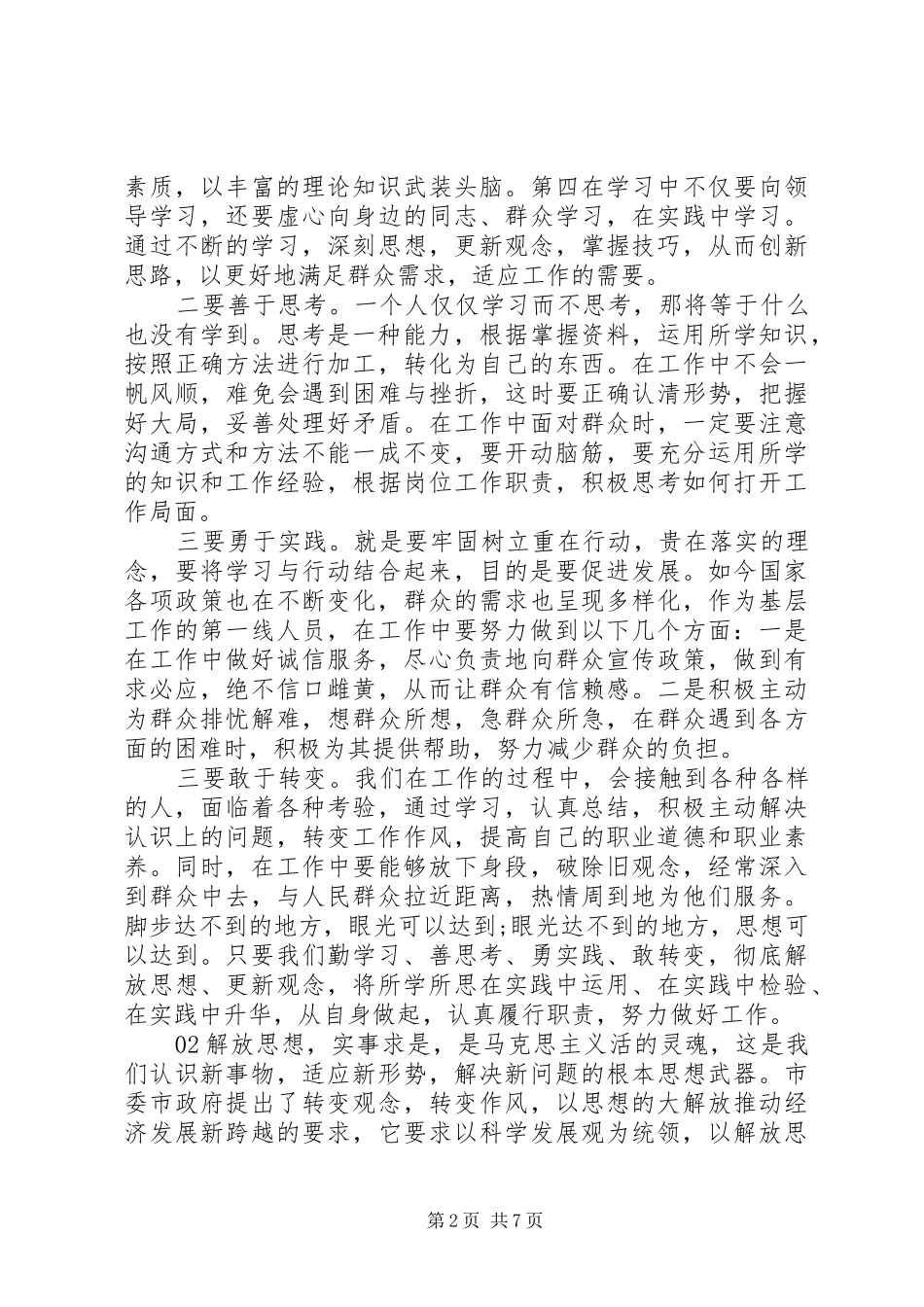 XX年解放思想大讨论研讨心得个人感悟3篇_第2页