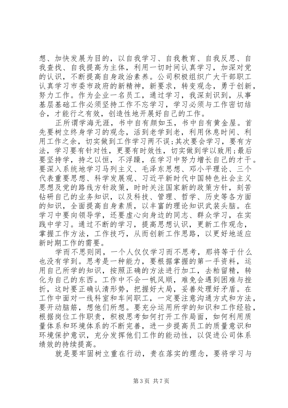 XX年解放思想大讨论研讨心得个人感悟3篇_第3页