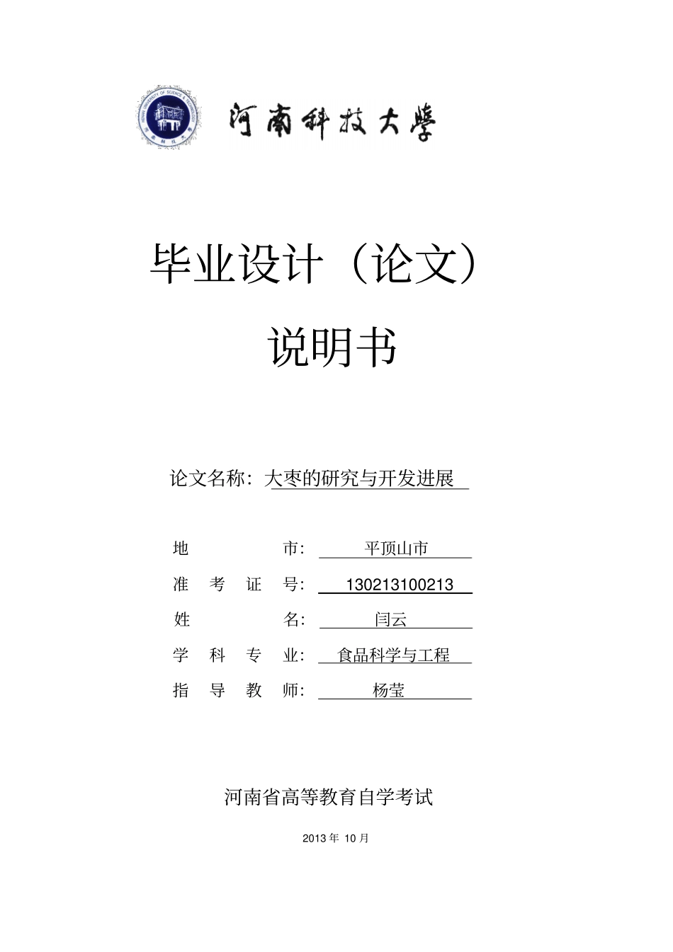 大枣的研究与开发进展_第1页