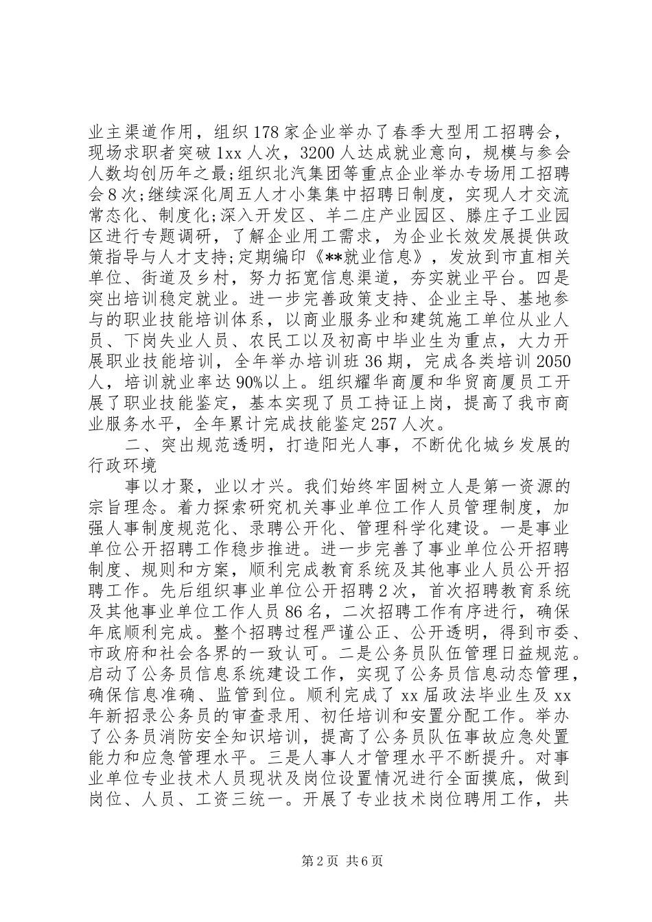 XX年人力资源和社会保障局工作总结范文 _第2页