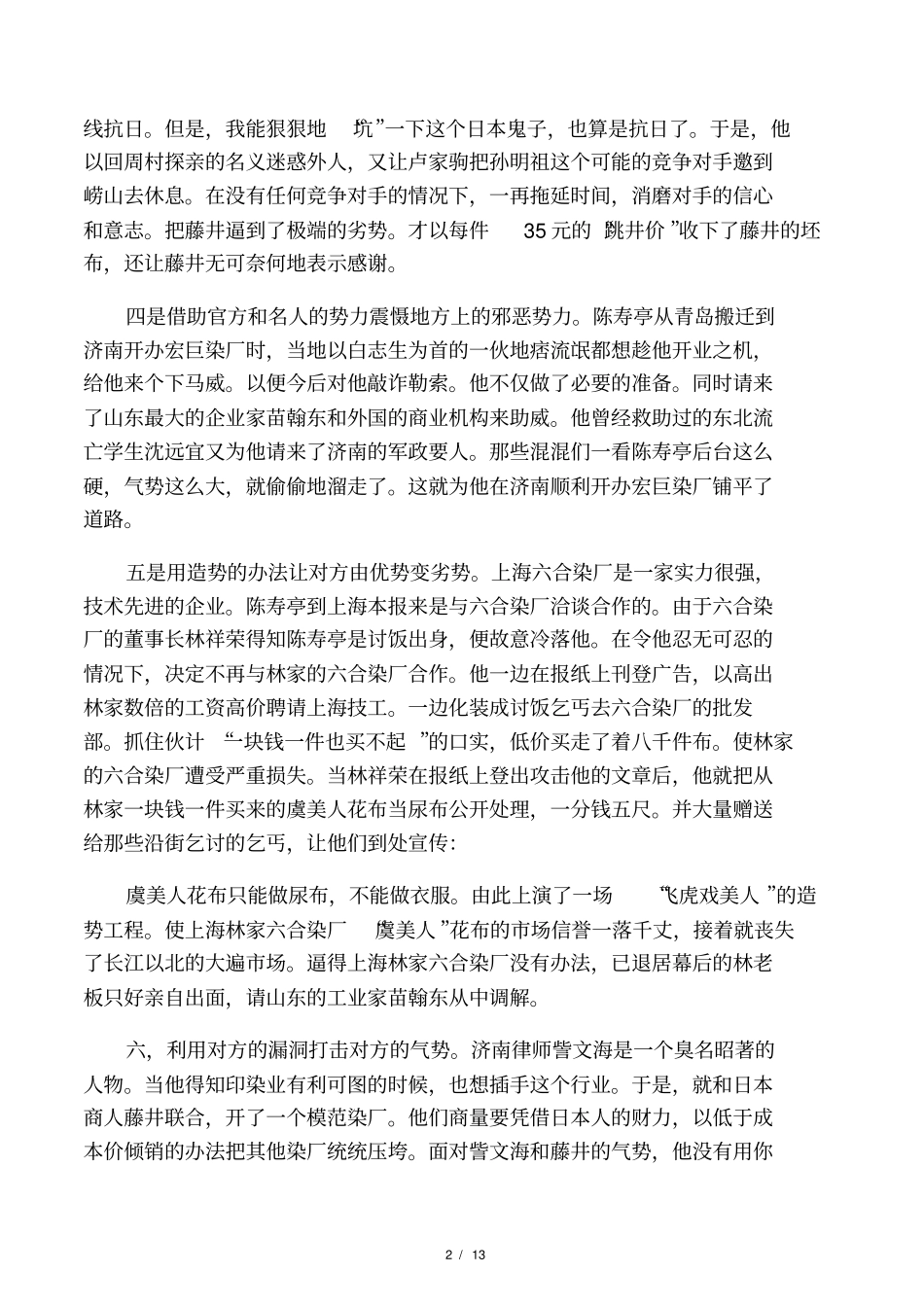 大染坊的场营销_第2页