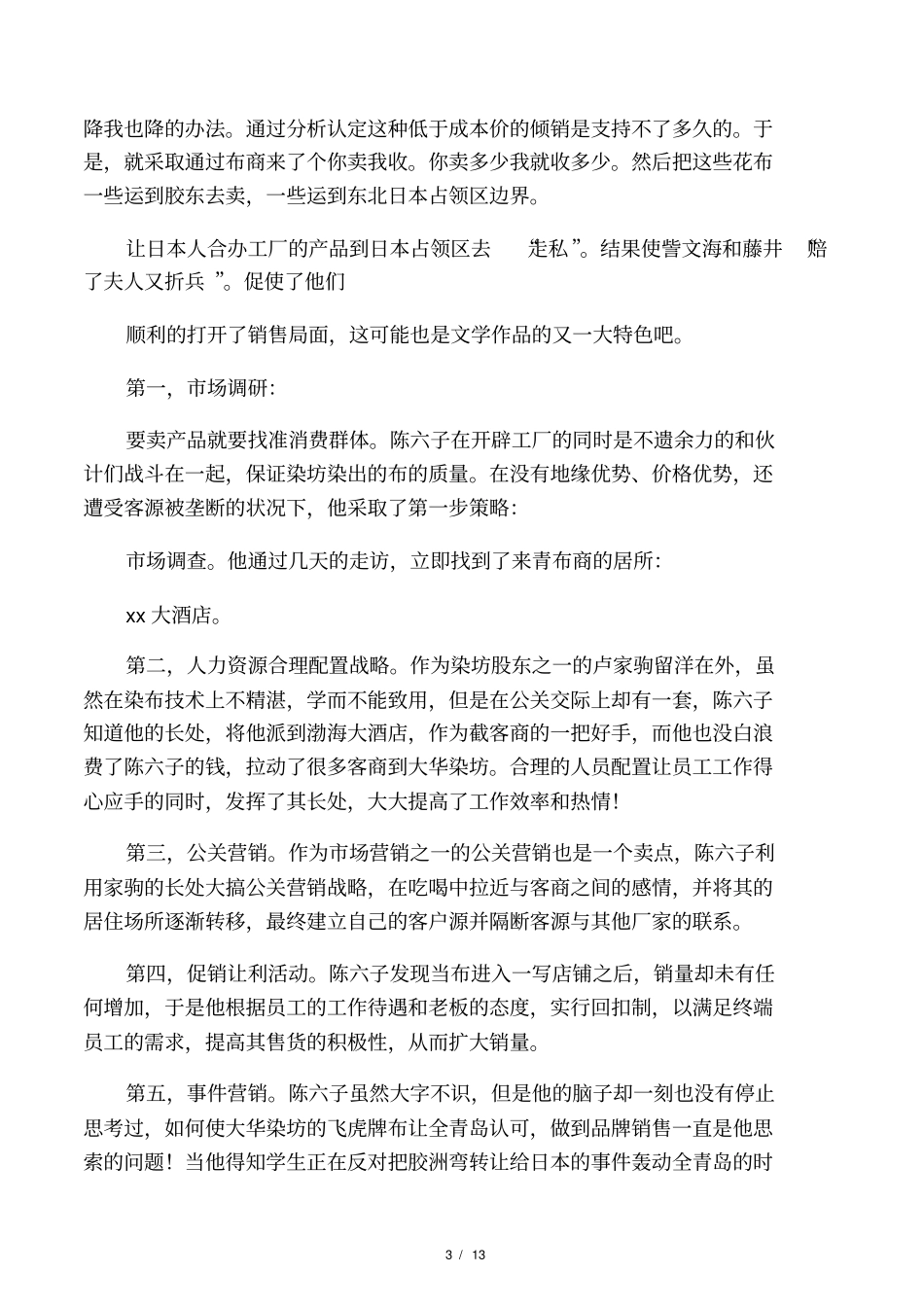 大染坊的场营销_第3页