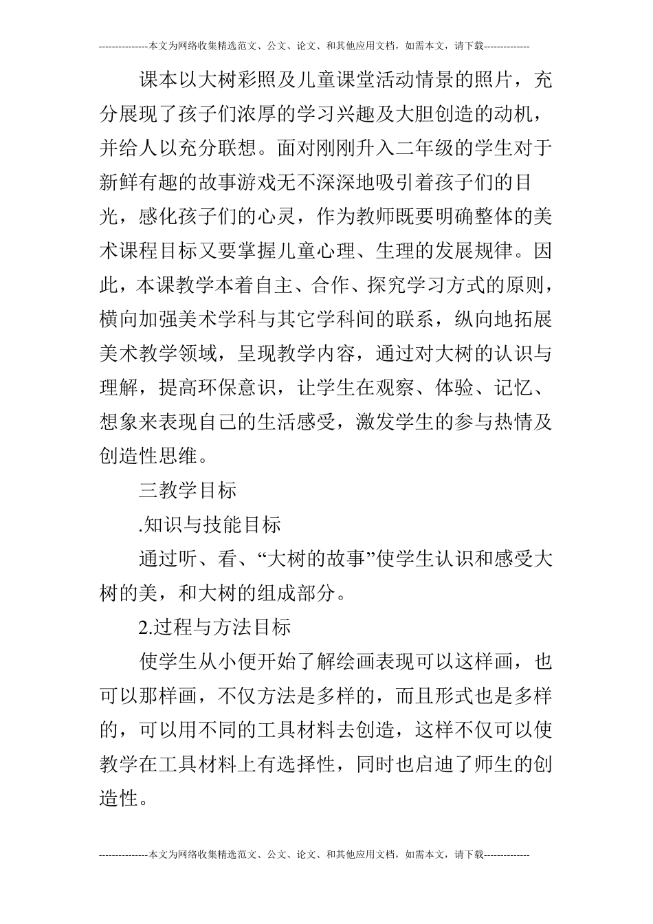 大树故事说课稿_第2页