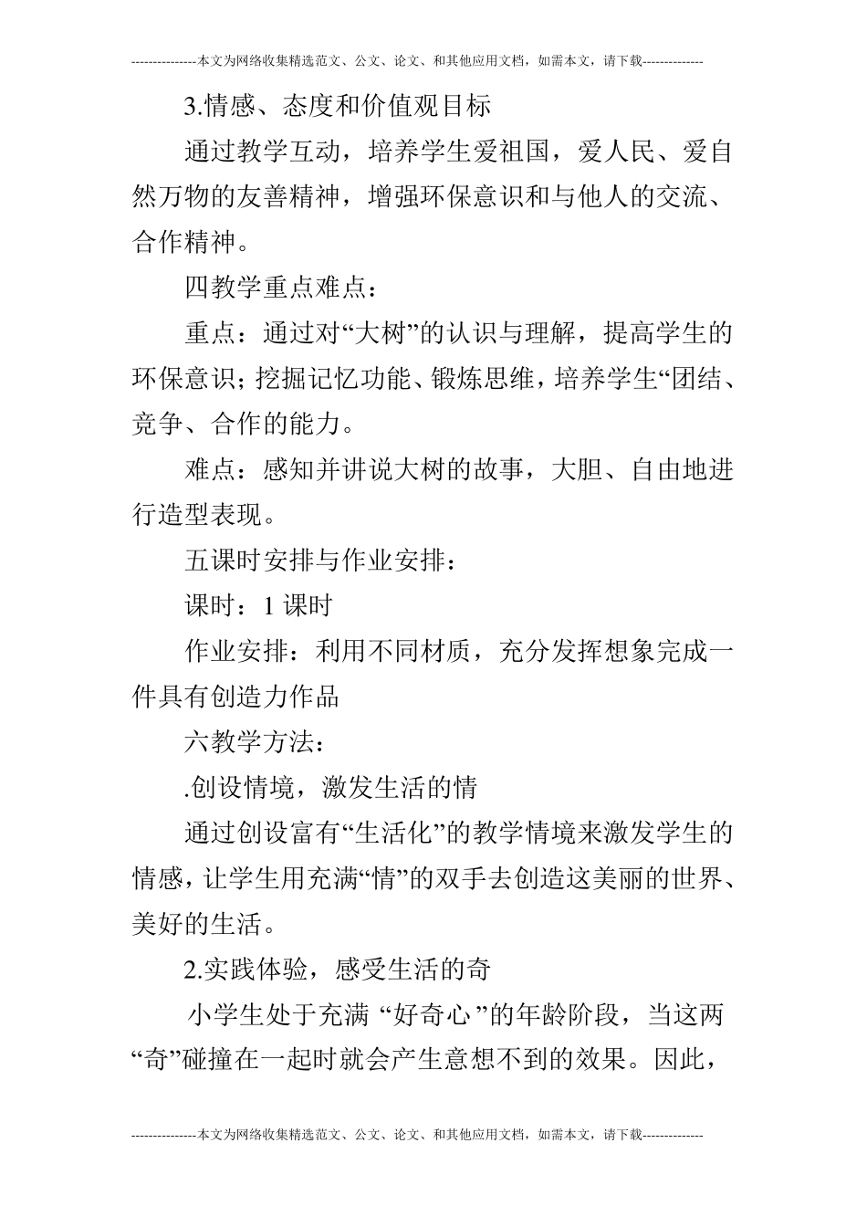 大树故事说课稿_第3页