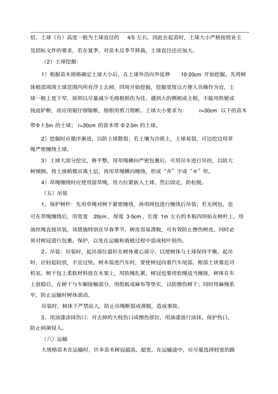 大树移植施工方案_第3页