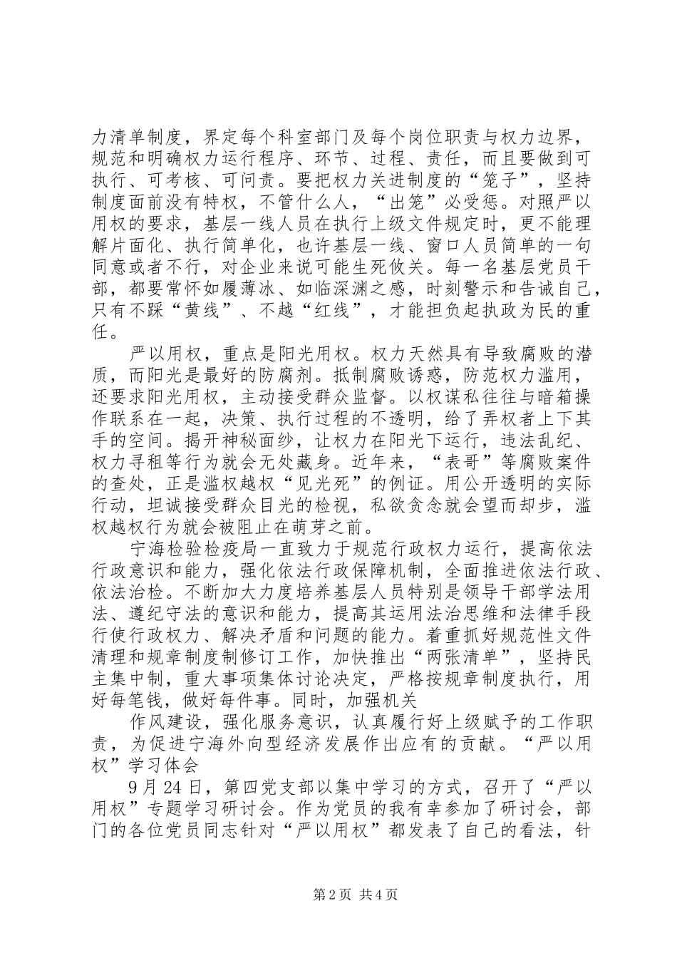 XX年0月严以用权体会心得_第2页