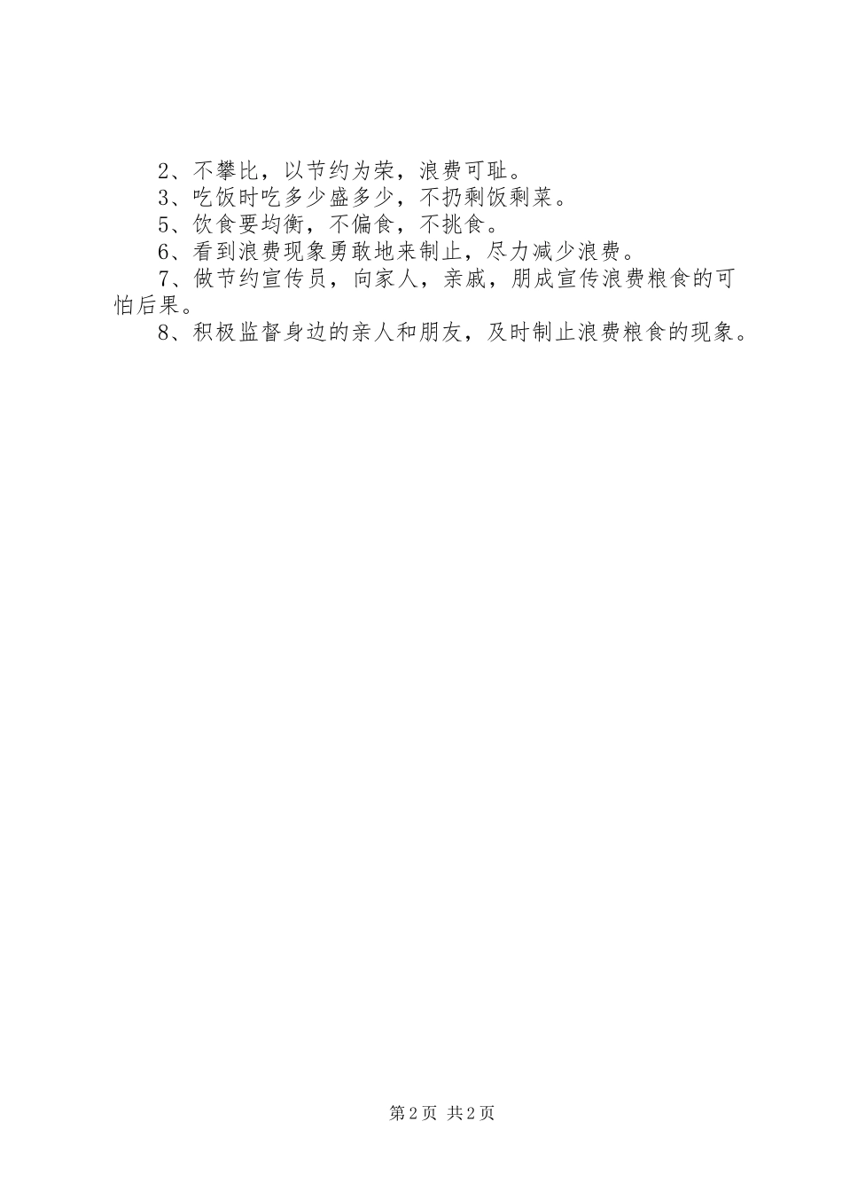 有关节约粮食的倡议书范文_第2页