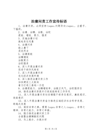 治庸问责工作宣传标语