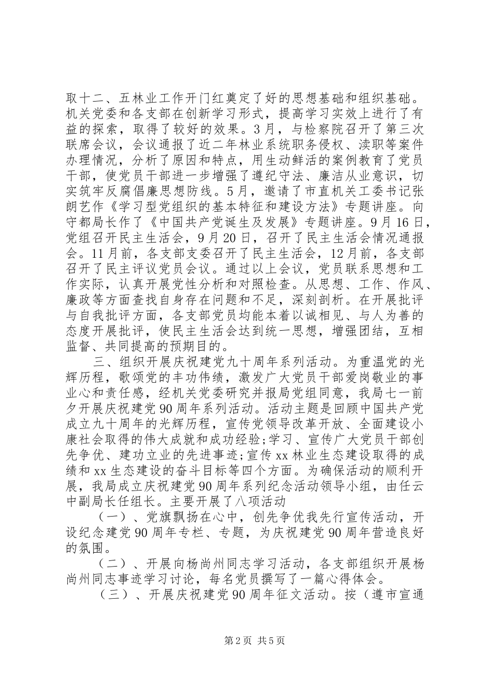 XX年2月机关党委个人总结范文_第2页