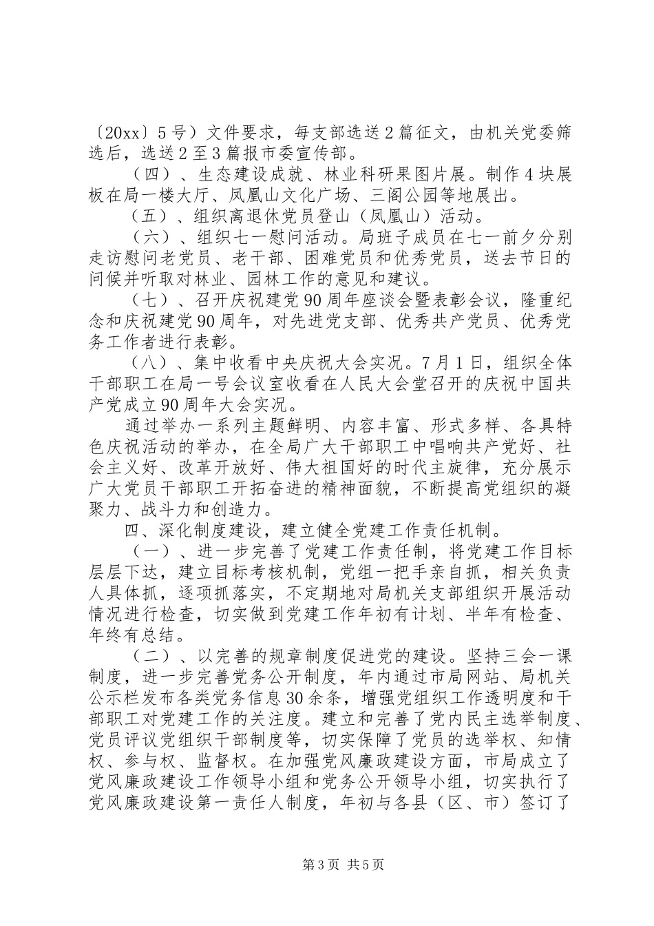 XX年2月机关党委个人总结范文_第3页