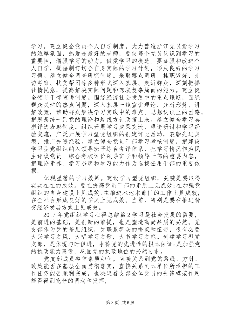 XX年党组织学习心得总结 _第3页