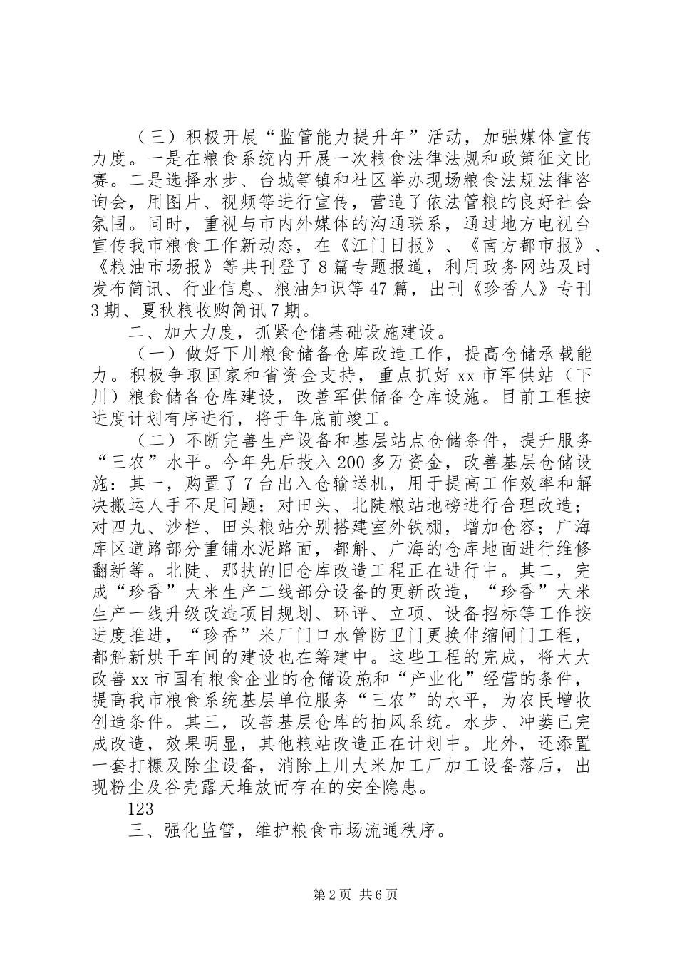 XX年粮食局作风建设工作总结 _第2页