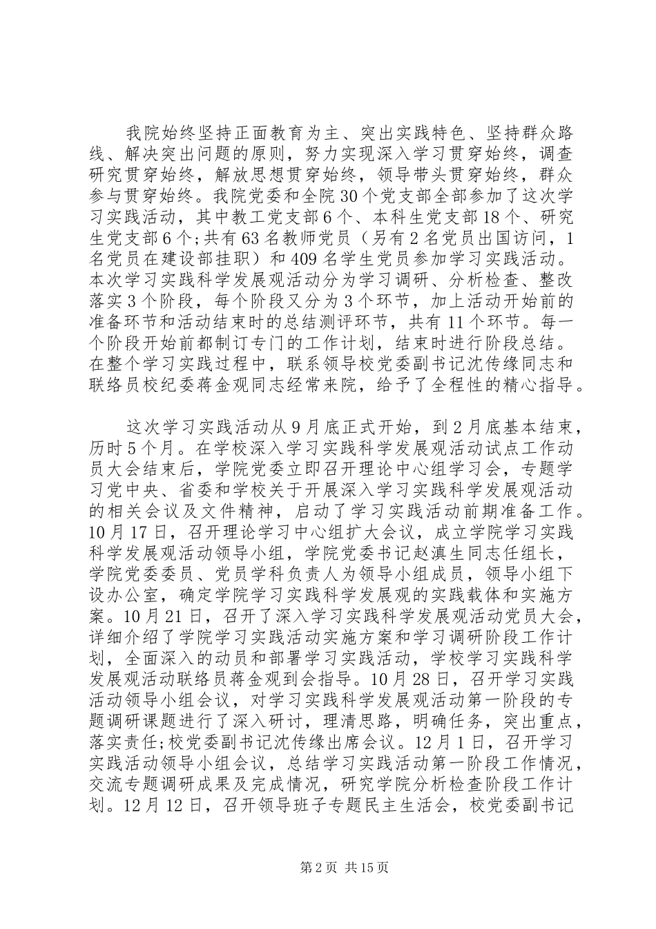 20XX年最新试点单位领导个人工作总结范文_第2页