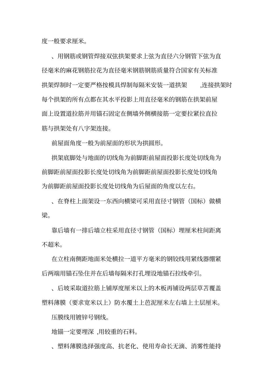 大棚建设协议书_第2页