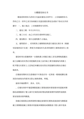 大棚建设协议书