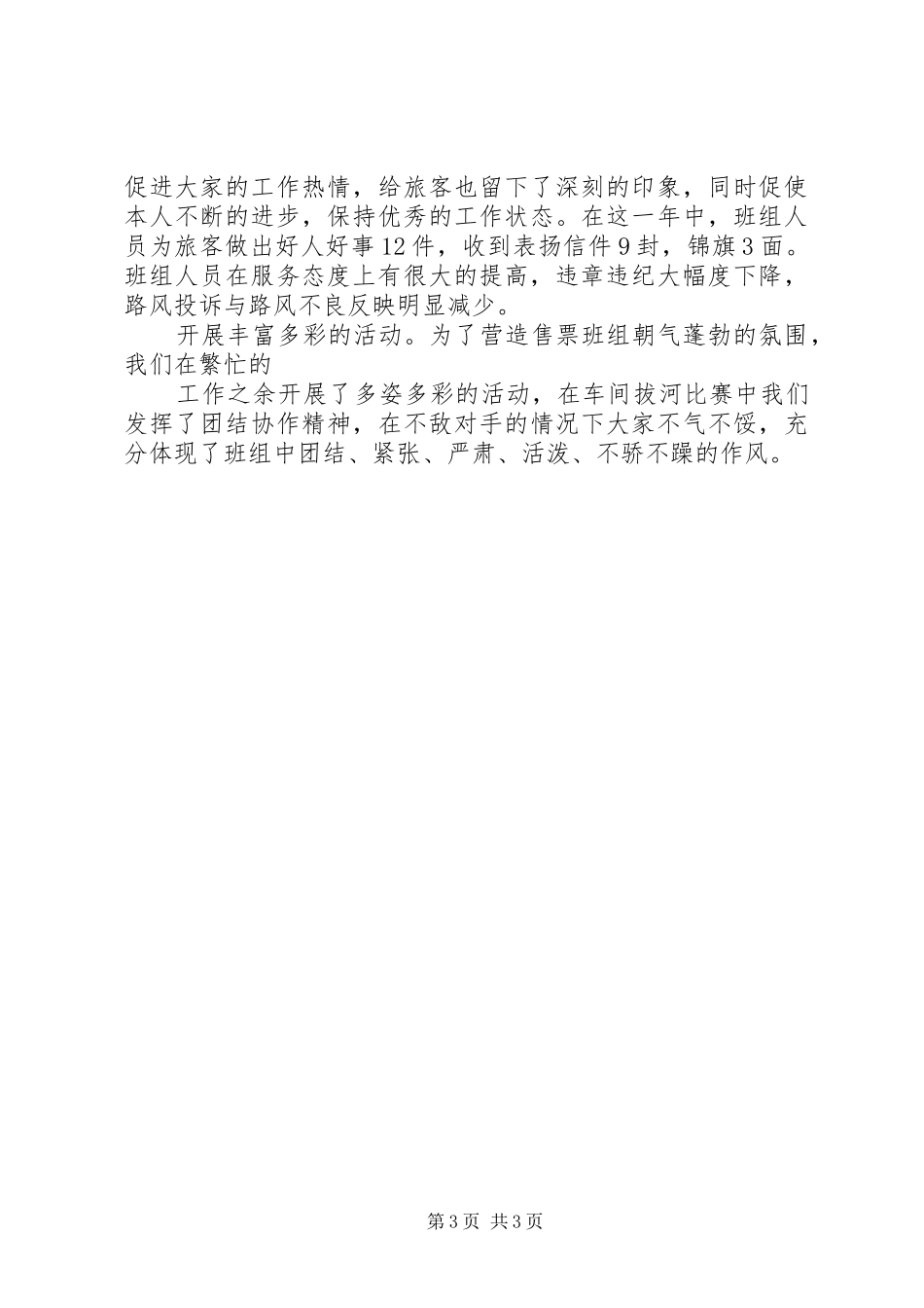 XX年售票员工作总结 _第3页