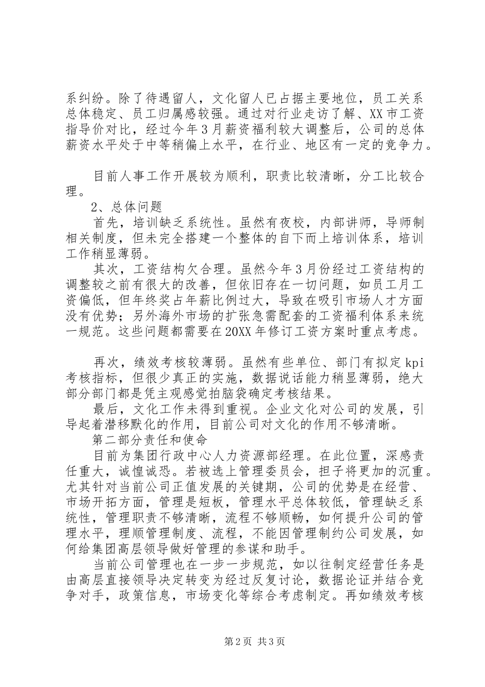 202X年企业年终总结_第2页
