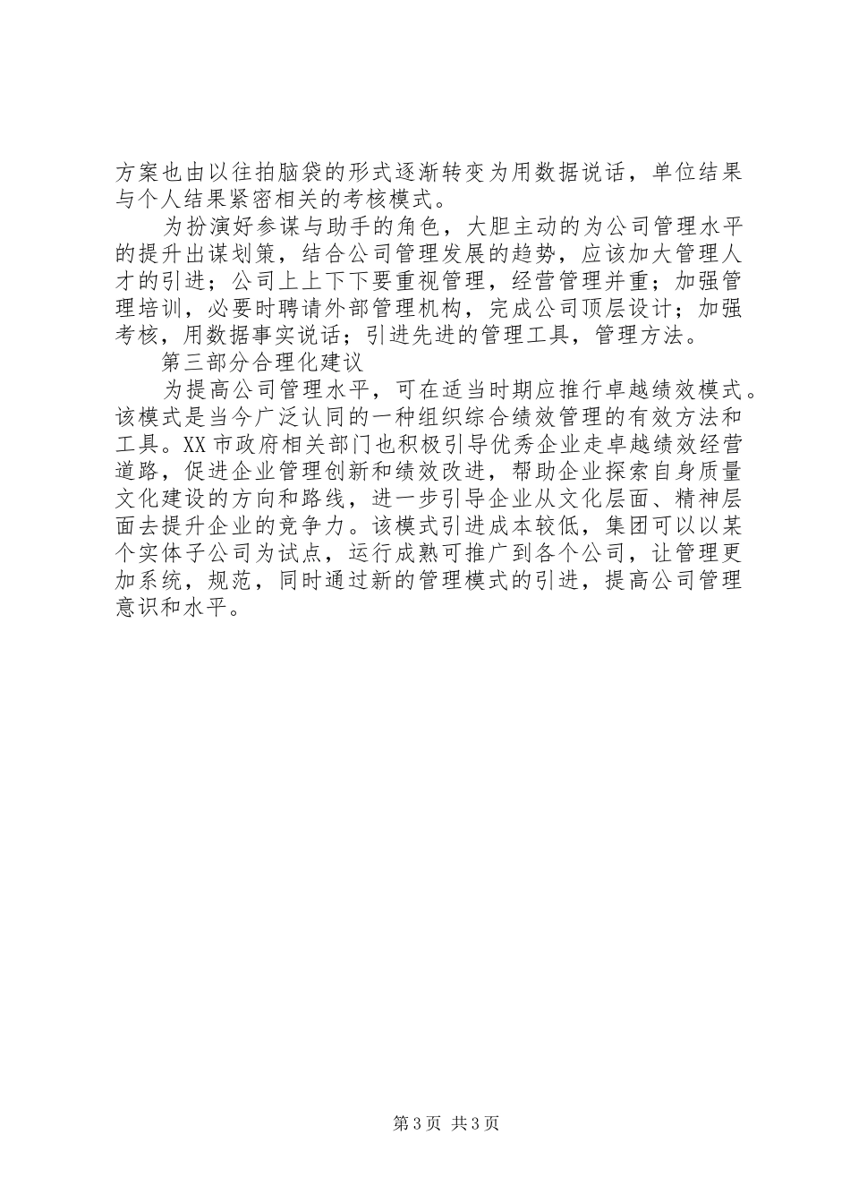 202X年企业年终总结_第3页