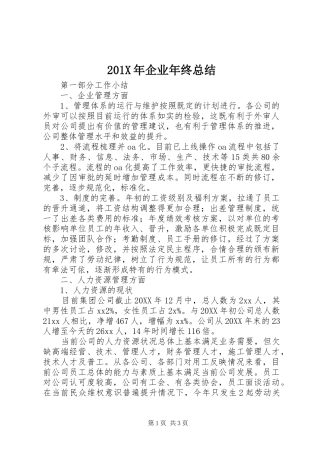 202X年企业年终总结