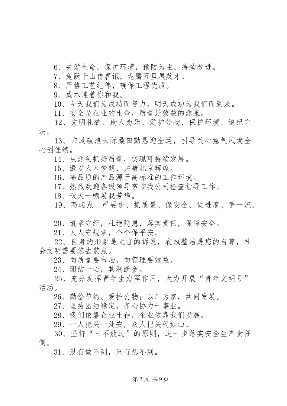 XX年会的主题标语_第2页