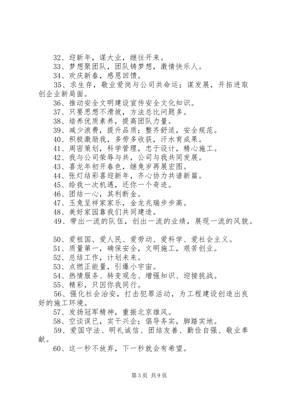 XX年会的主题标语_第3页