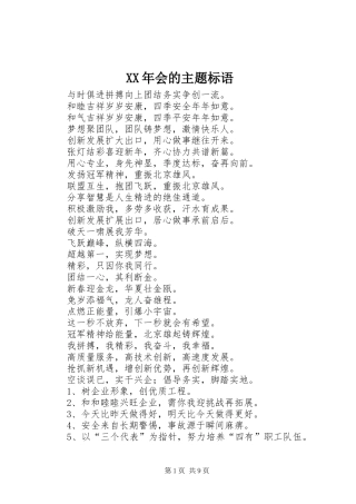 XX年会的主题标语