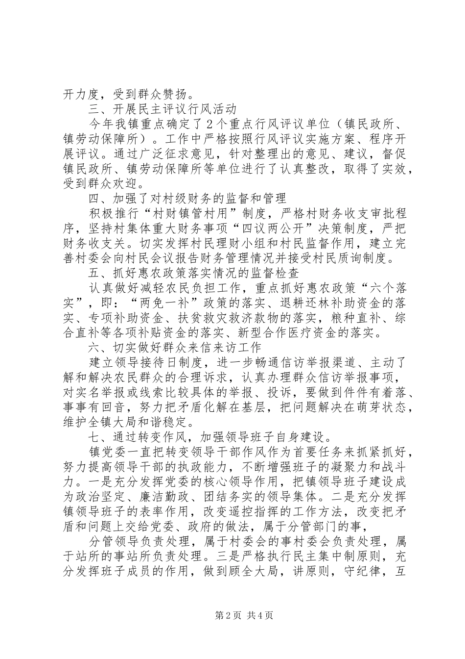 202X乡纠风工作上半年总结_第2页