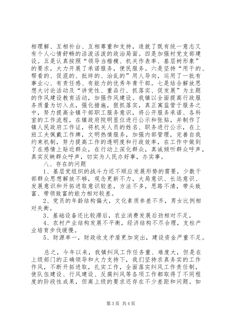 202X乡纠风工作上半年总结_第3页