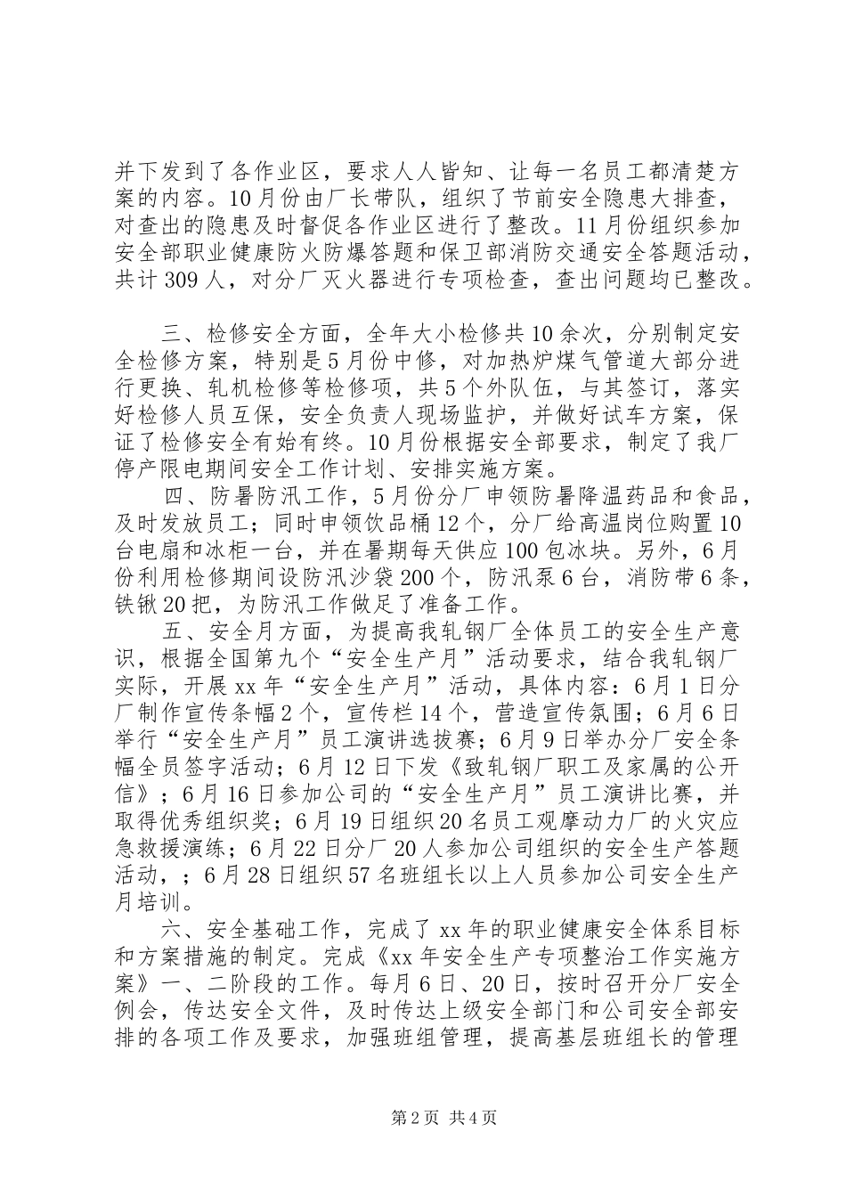 XX年安全工作总结及XX年安全工作重点 _第2页