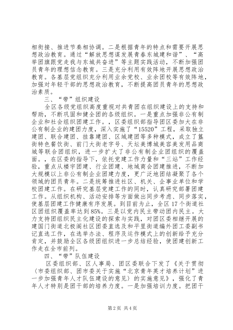 XX年7月团建工作总结 _第2页