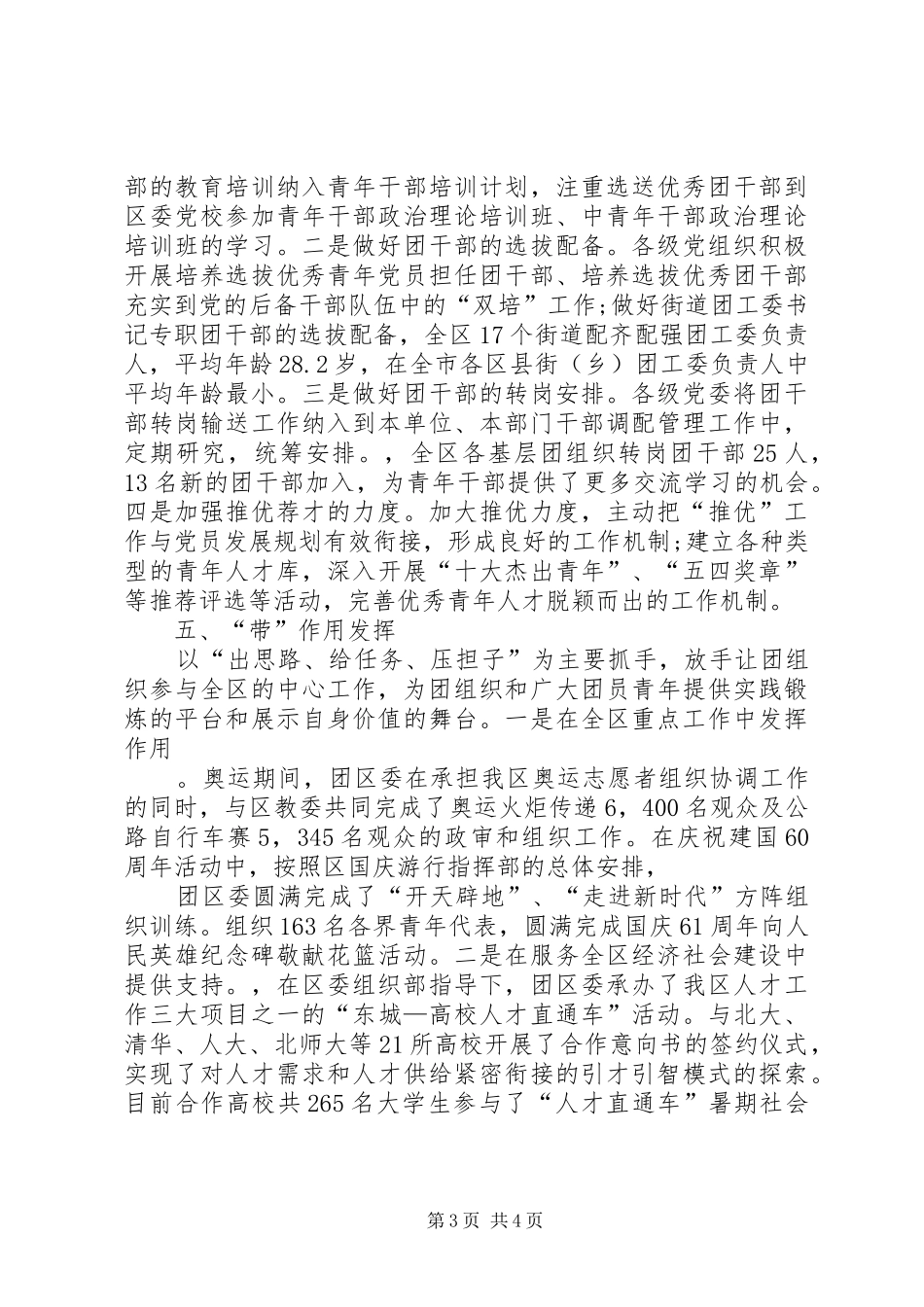 XX年7月团建工作总结 _第3页