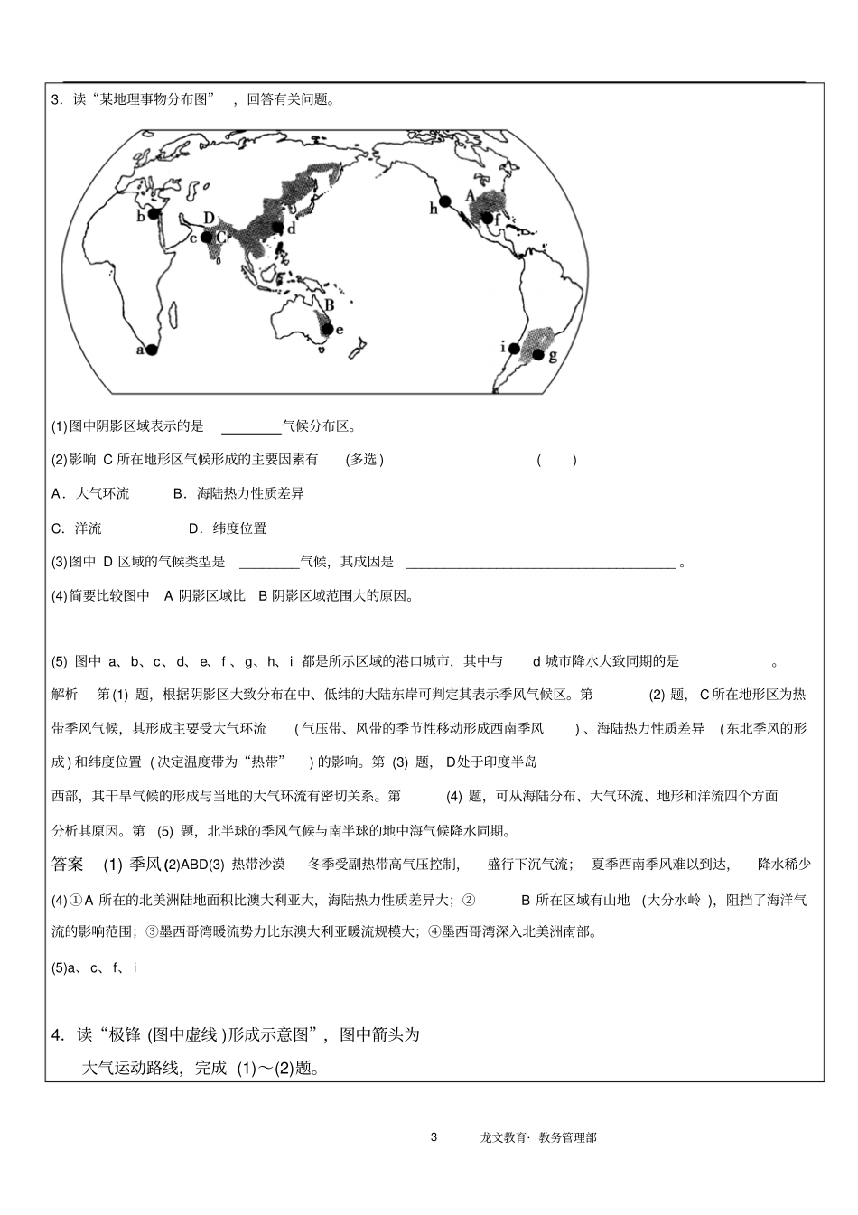大气专题综合习题大全剖析_第3页