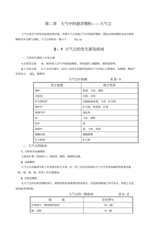 大气中悬浮微粒——大气尘