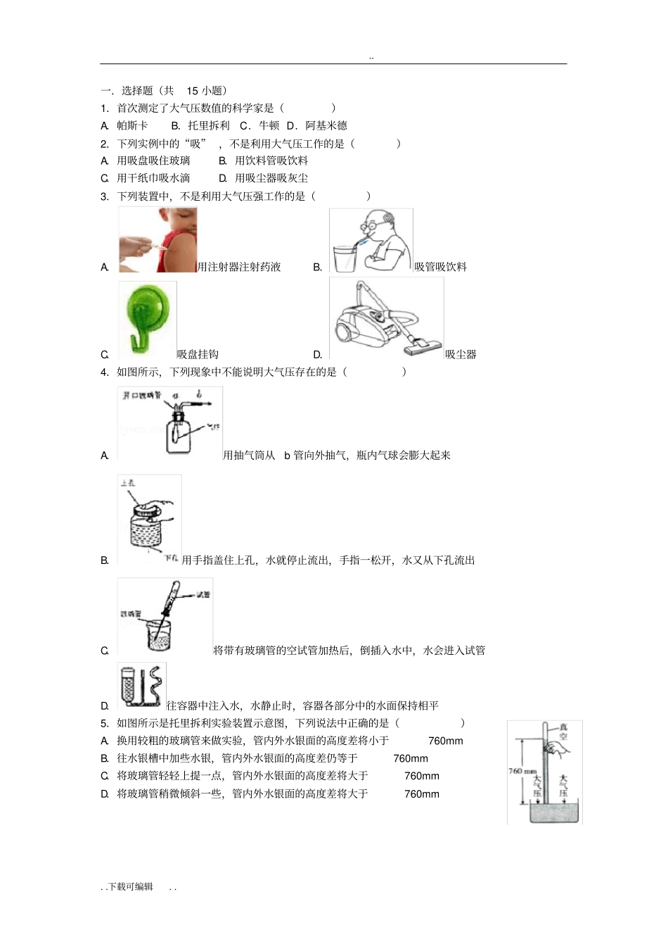 大气压强难题_第1页