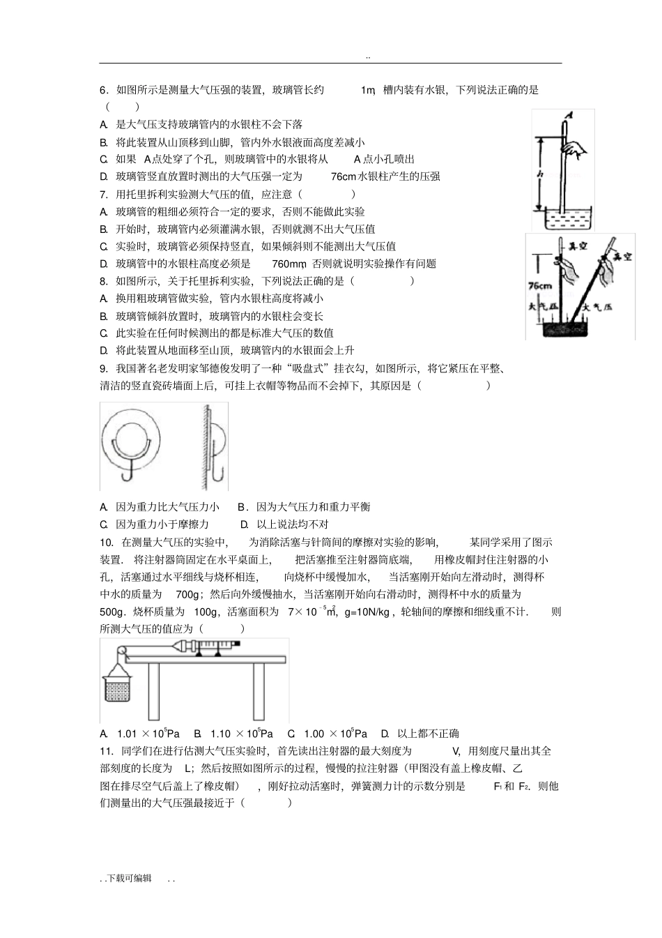 大气压强难题_第2页
