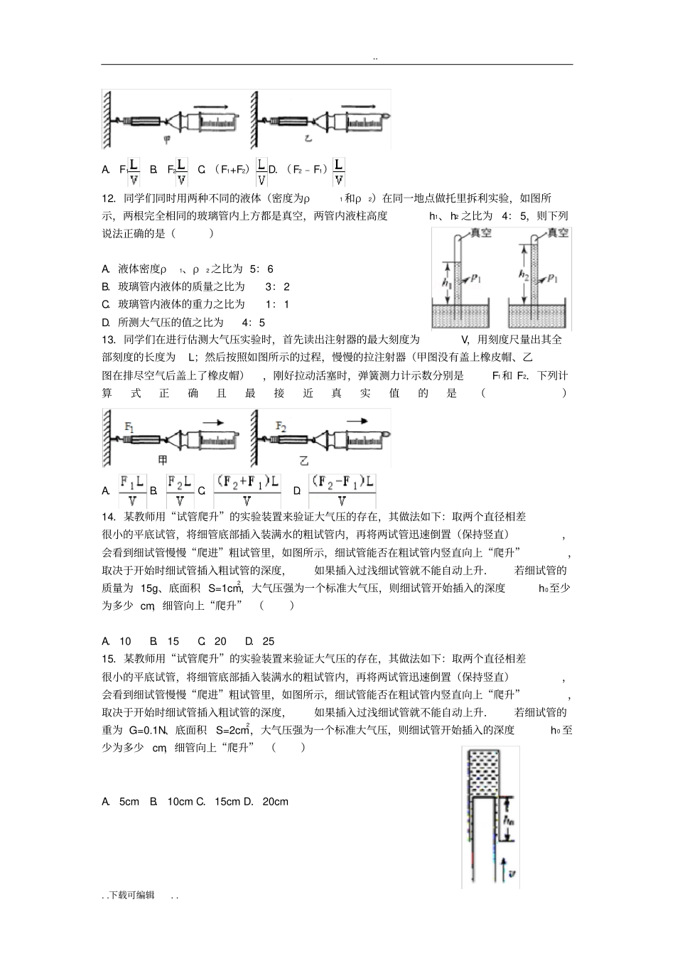 大气压强难题_第3页