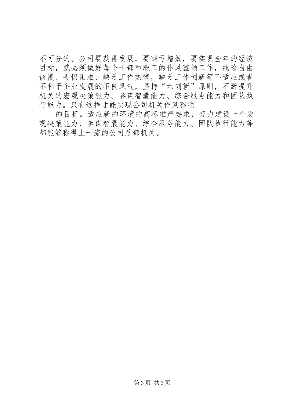 整顿学习体会心得_第3页