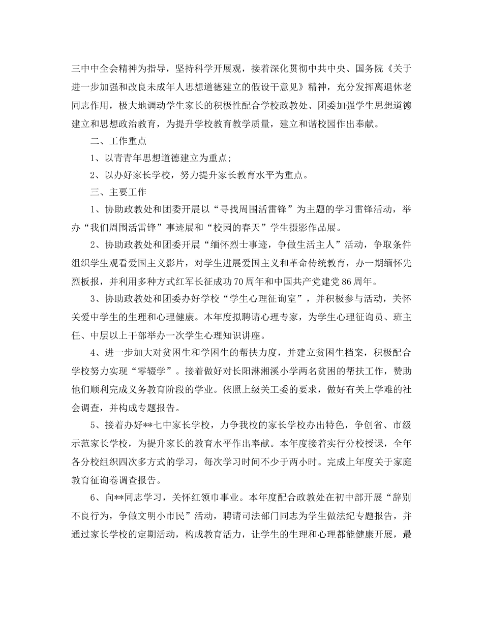 学校关工委工作参考计划 _第3页