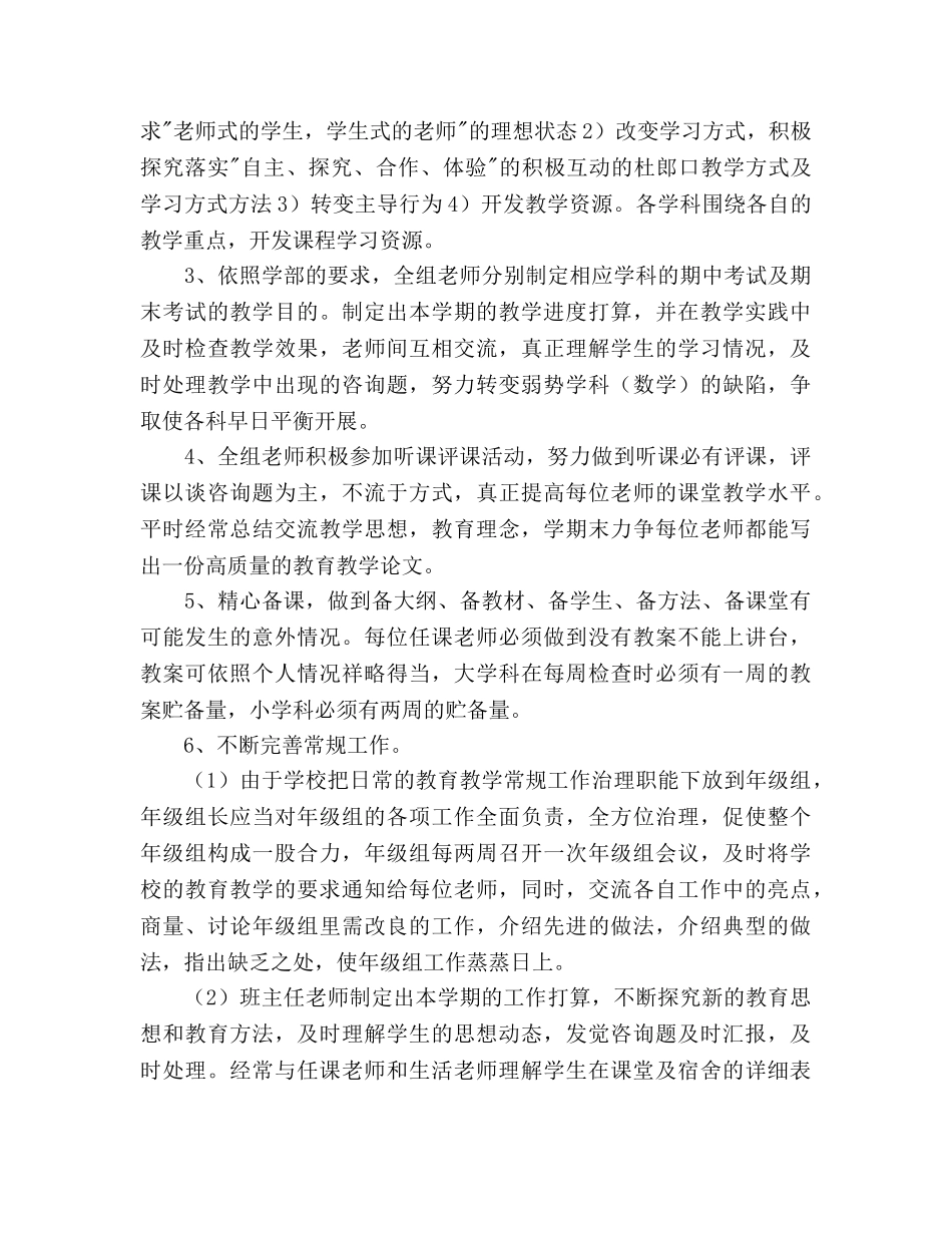 学年度第一学期初四年级组工作参考计划 _第2页