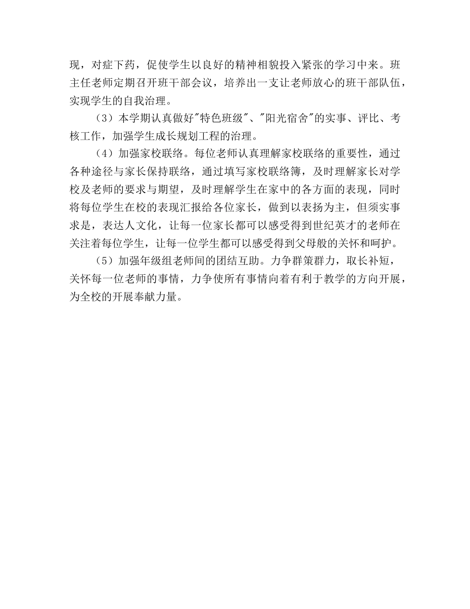 学年度第一学期初四年级组工作参考计划 _第3页