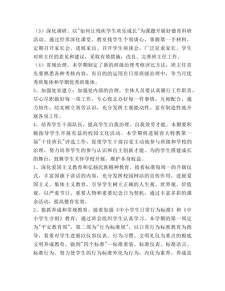 学年第二学期学校德育工作参考计划范文 _第2页