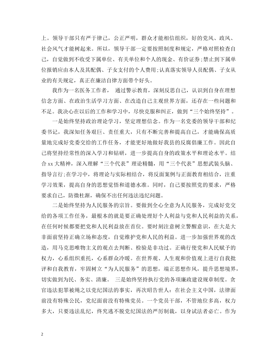 医院反腐倡廉学习心得体会 _第2页