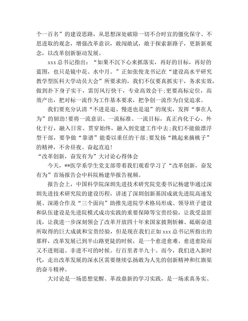 学习“改革创新，奋发有为”大讨论心得体会3篇 _第2页