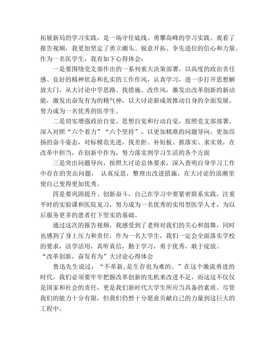 学习“改革创新，奋发有为”大讨论心得体会3篇 _第3页